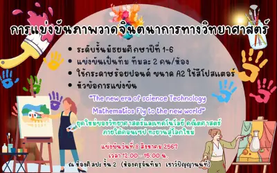 รับทำเว็บไซต์ โรงเรียน ฤทธิณรงค์รอน กิจกรรมวันวิทยาศาสตร์ content 3