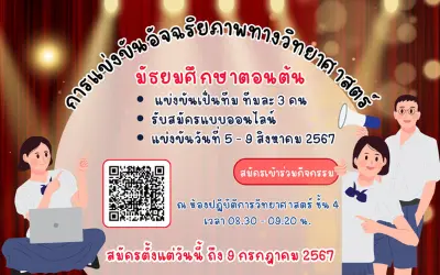 รับทำเว็บไซต์ โรงเรียน ฤทธิณรงค์รอน กิจกรรมวันวิทยาศาสตร์ content 4