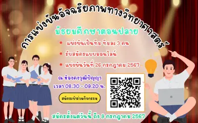 รับทำเว็บไซต์ โรงเรียน ฤทธิณรงค์รอน กิจกรรมวันวิทยาศาสตร์ content 5