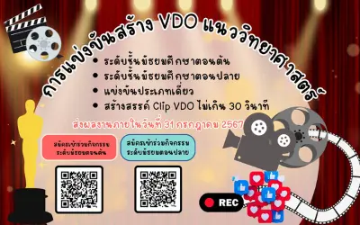 รับทำเว็บไซต์ โรงเรียน ฤทธิณรงค์รอน กิจกรรมวันวิทยาศาสตร์ content 6