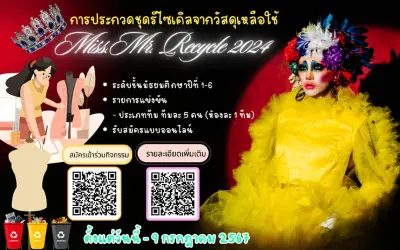 รับทำเว็บไซต์ โรงเรียน ฤทธิณรงค์รอน กิจกรรมวันวิทยาศาสตร์ content 7