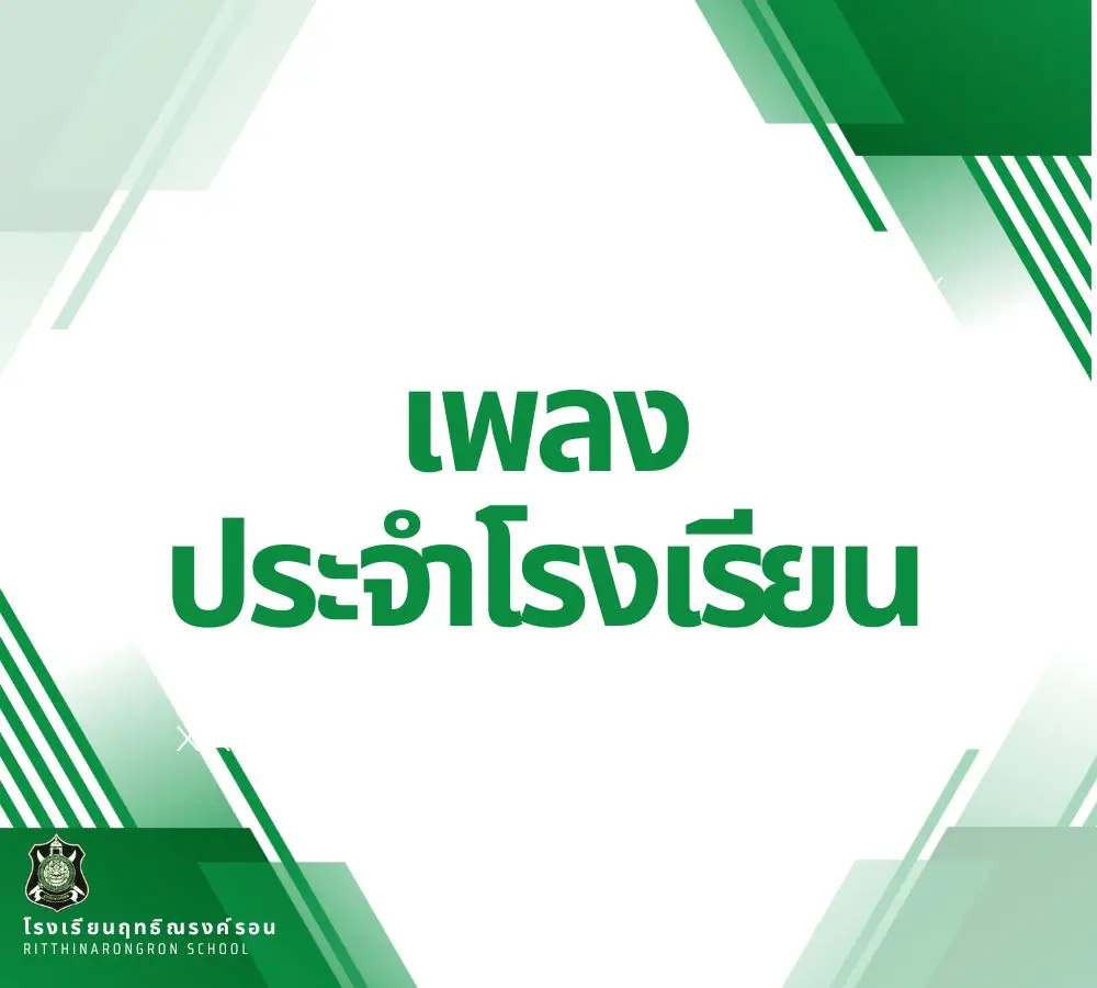 รับทำเว็บ ฤทธิณรงค์รอน music 1000x900