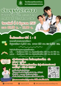 รับทำเว็บไซต์ โรงเรียน ฤทธิณรงค์รอน ประชุมผู้ปกครอง 2567